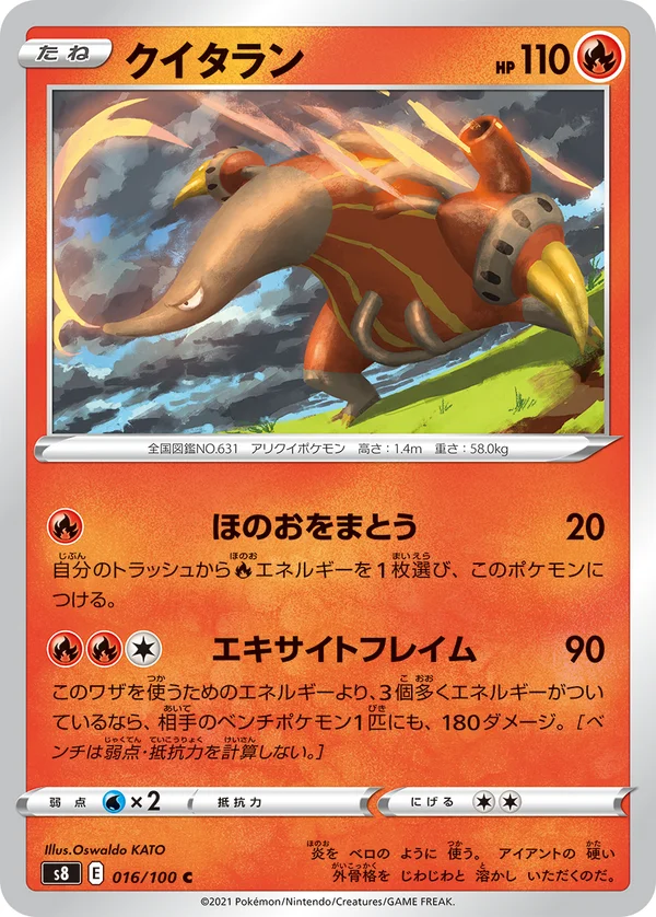 クイタラン #16/100