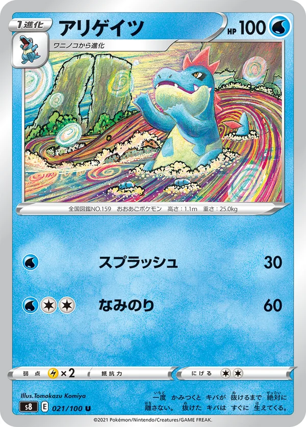 アリゲイツ #21/100
