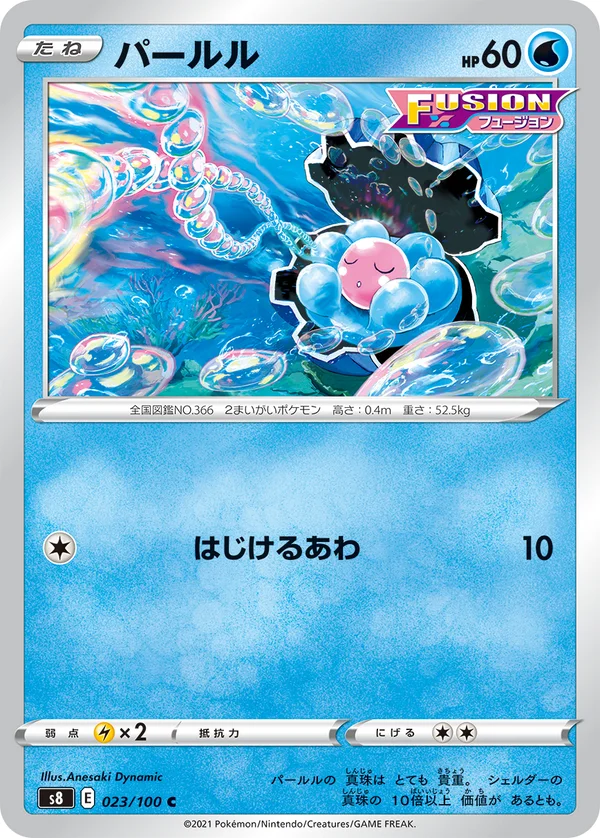 パールル #23/100
