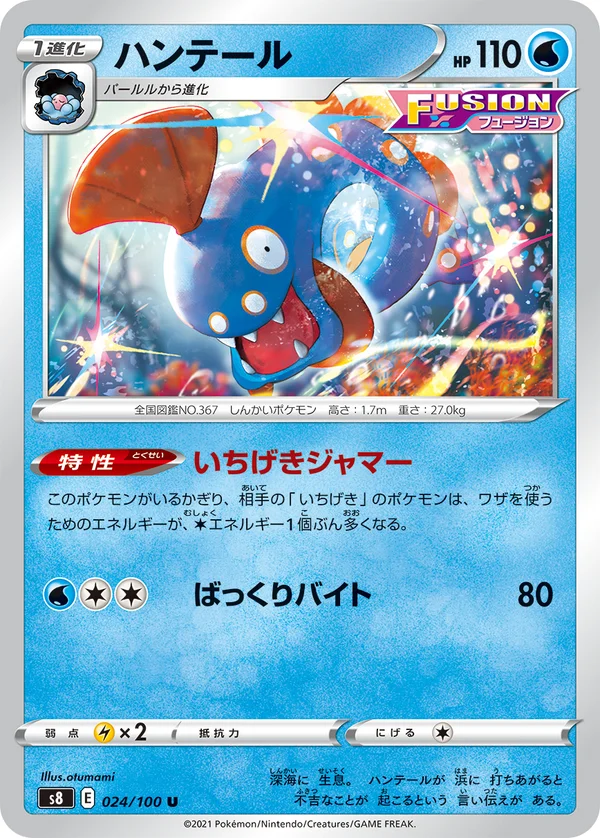 ハンテール #24/100