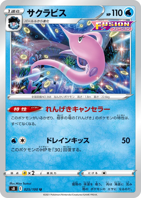 サクラビス #25/100