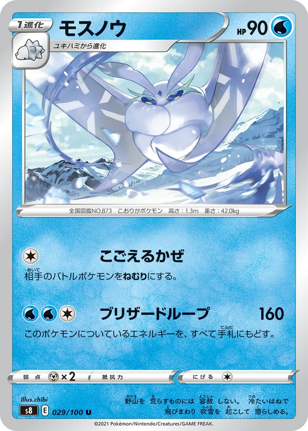 モスノウ #29/100