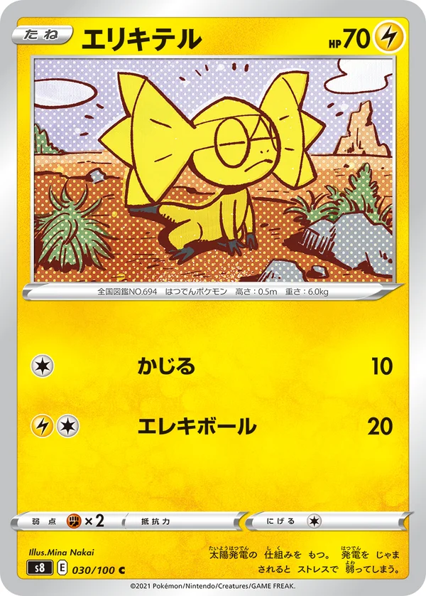 エリキテル #30/100