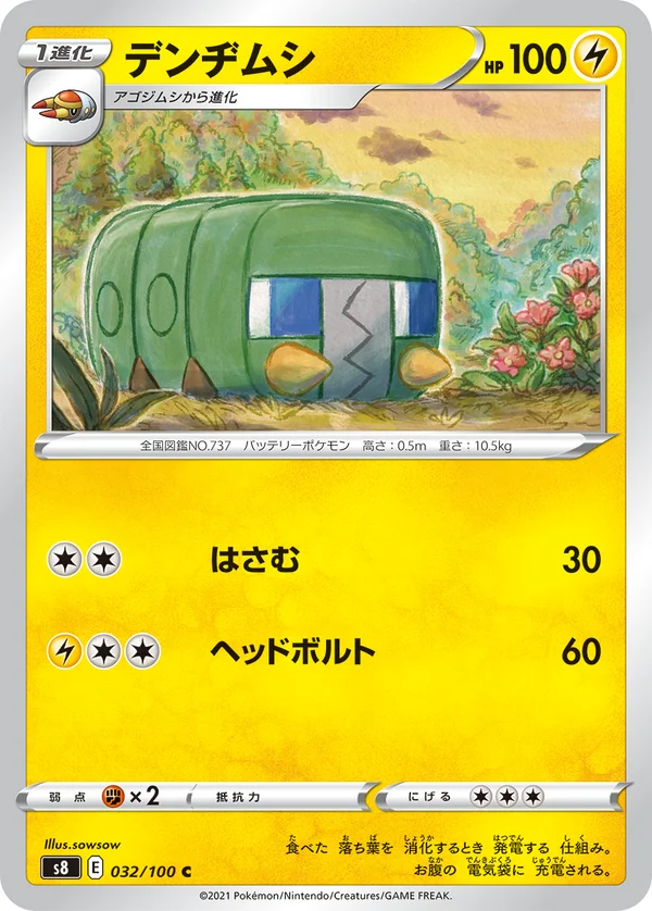 デンヂムシ #32/100