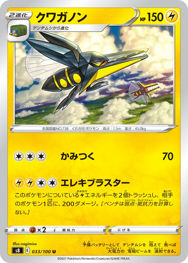 クワガノン #33/100