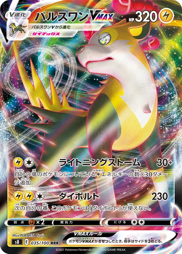 パルスワンVMAX #35/100