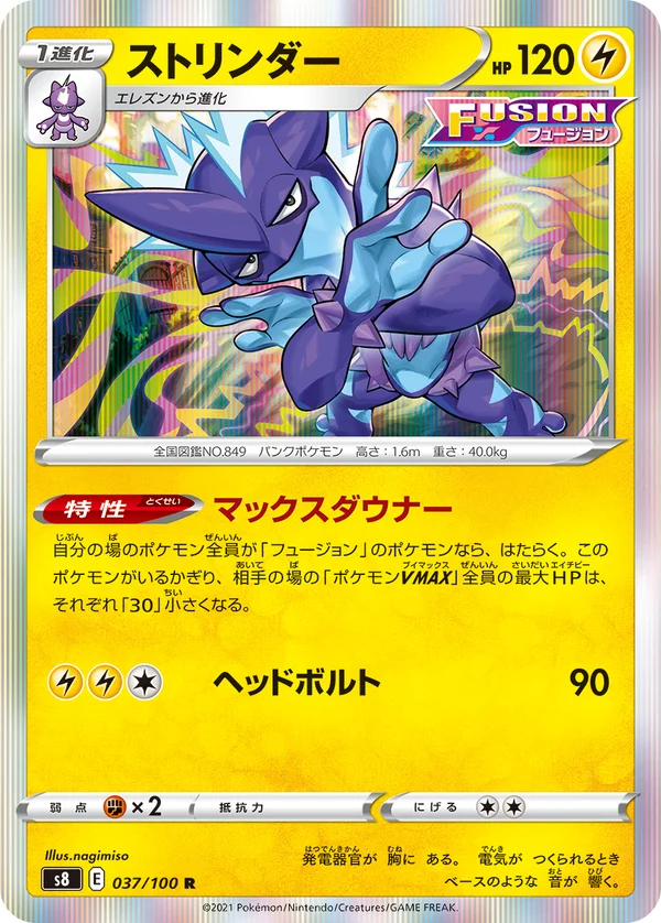 ストリンダー #37/100