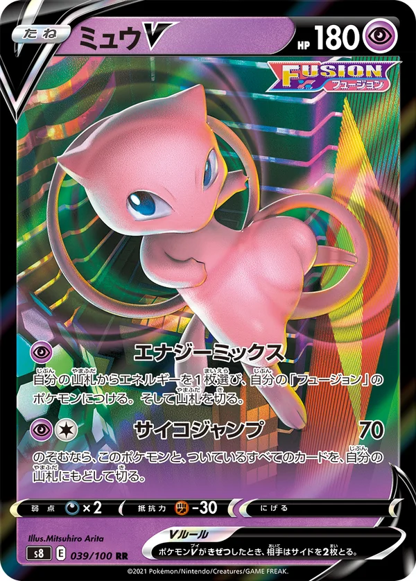 ミュウV #39/100