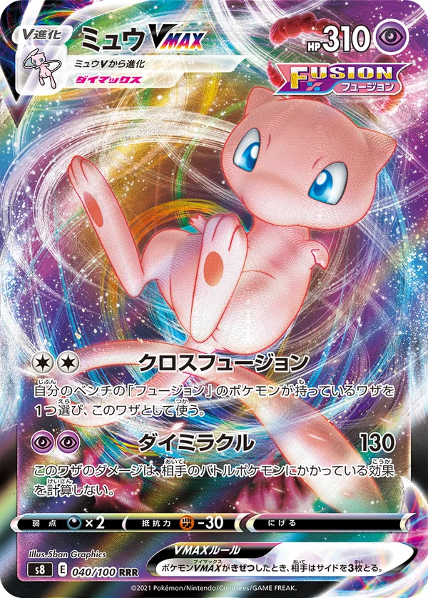 ミュウVMAX #40/100