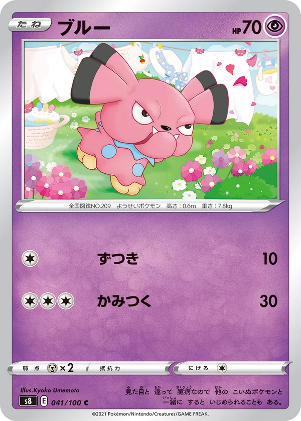 ブルー #41/100