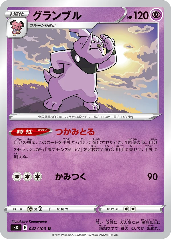 グランブル #42/100