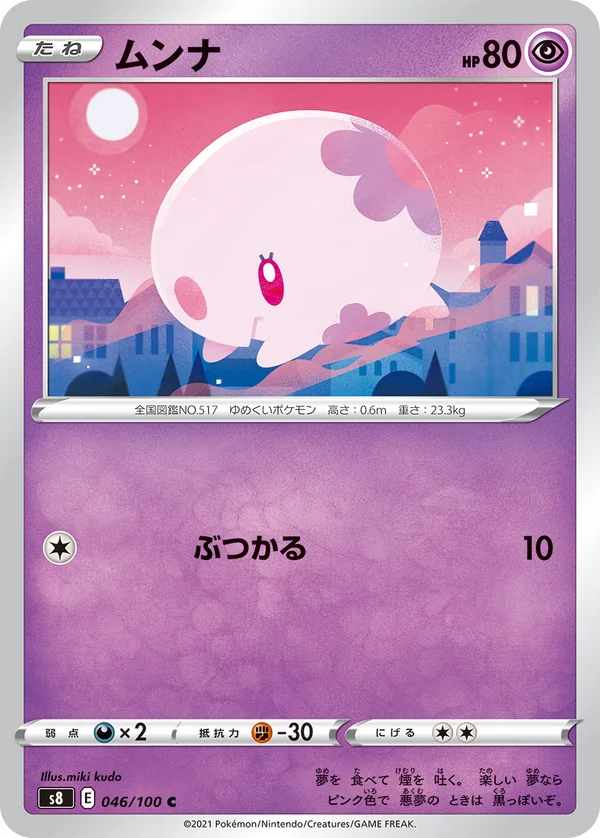 ムンナ #46/100