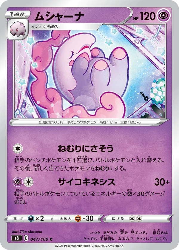 ムシャーナ #47/100