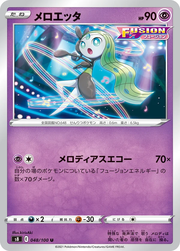 メロエッタ #48/100