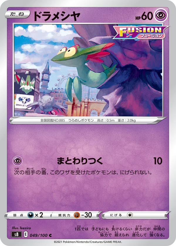 ドラメシヤ #49/100