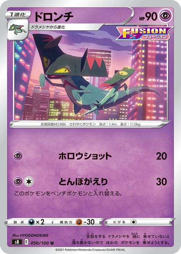 ドロンチ #50/100