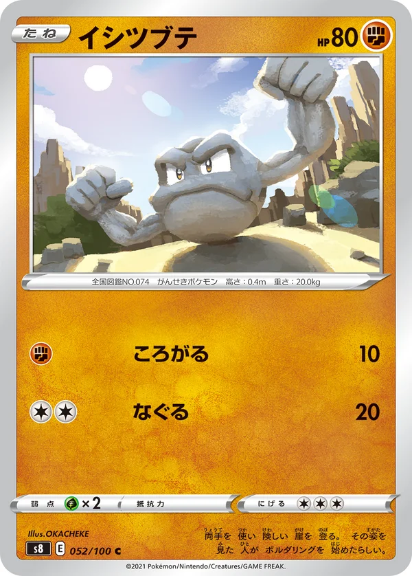 イシツブテ #52/100