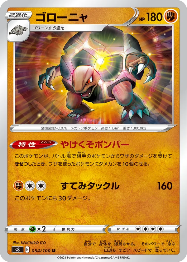 ゴローニャ #54/100