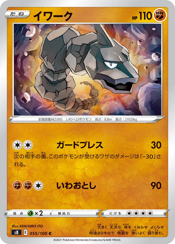 イワーク #55/100