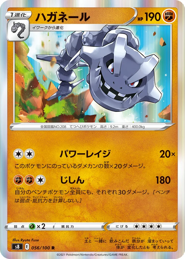 ハガネール #56/100