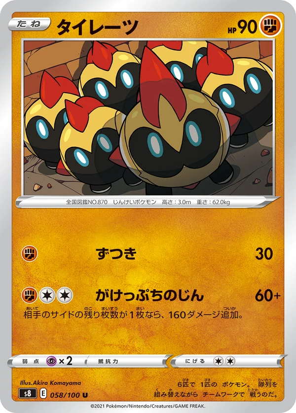タイレーツ #58/100