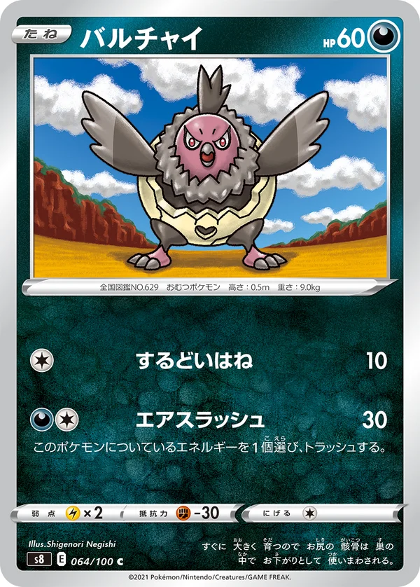 バルチャイ #64/100