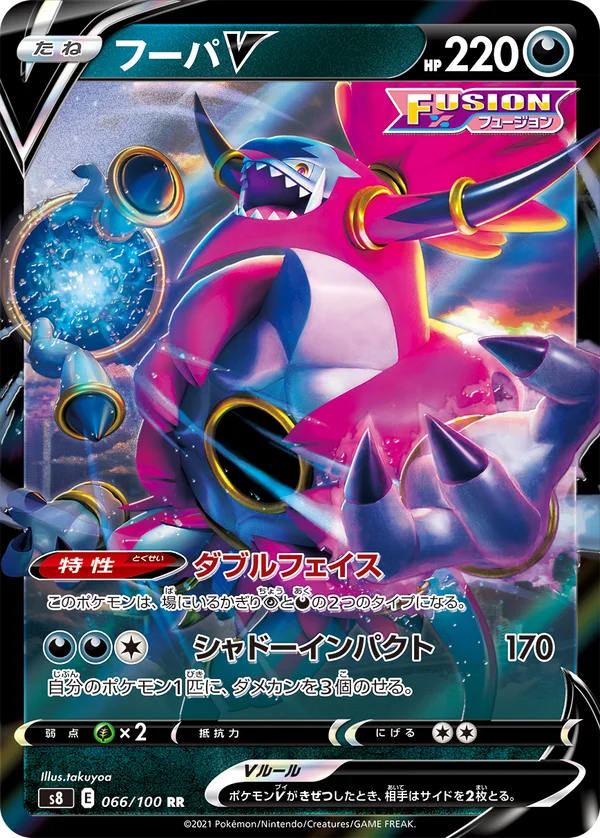フーパV #66/100