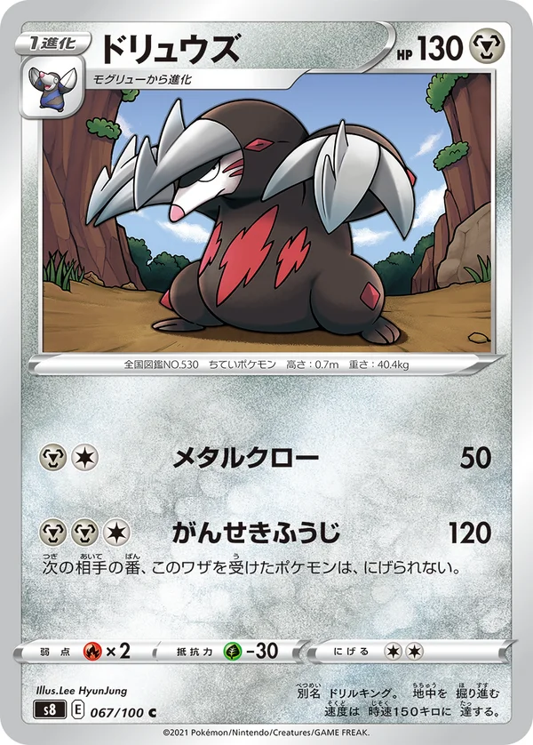 ドリュウズ #67/100