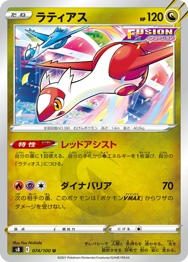 ラティアス #74/100