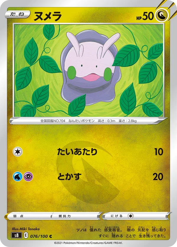 ヌメラ #76/100
