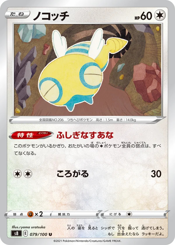 ノコッチ #79/100