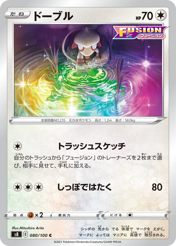 ドーブル #80/100