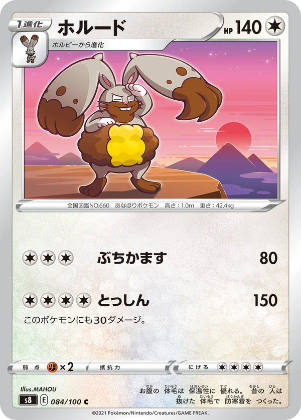ホルード #84/100