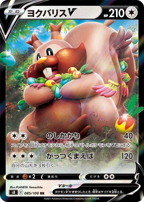 ヨクバリスV #85/100