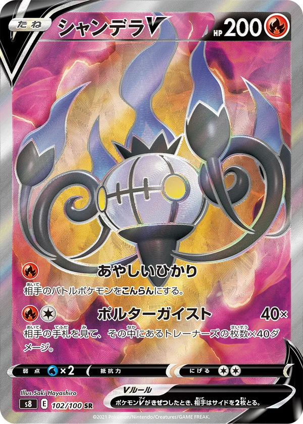 シャンデラV #102/100