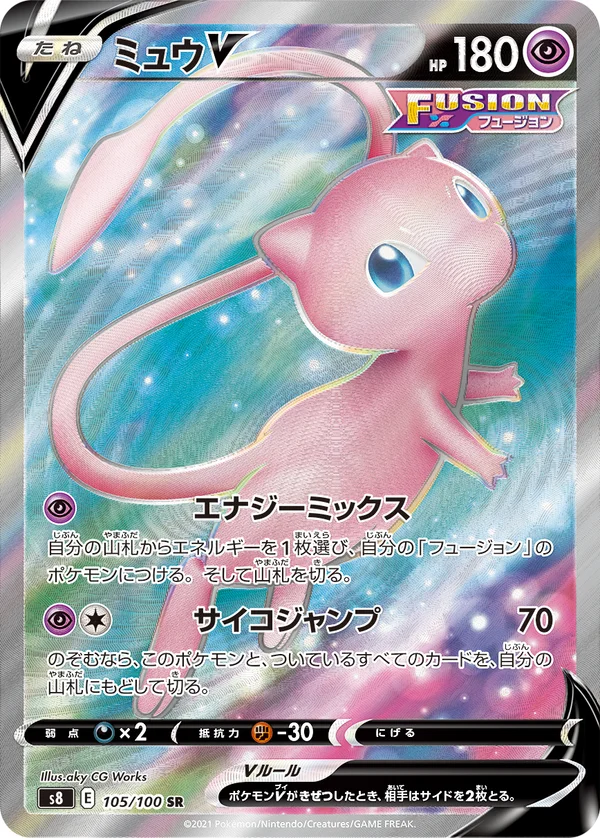 ミュウV #105/100