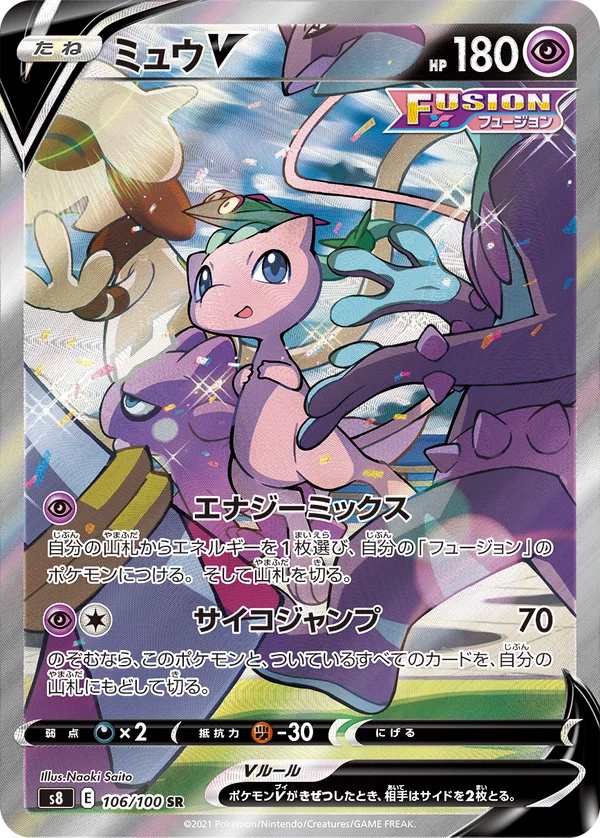 ミュウV #106/100