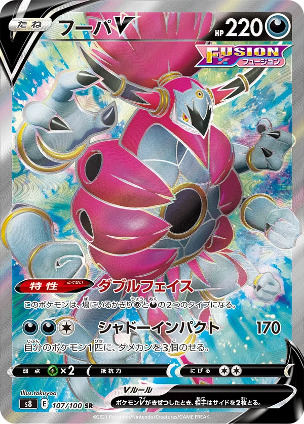 フーパV #107/100
