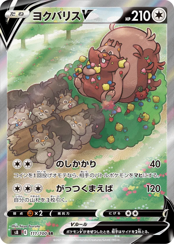 ヨクバリスV #111/100