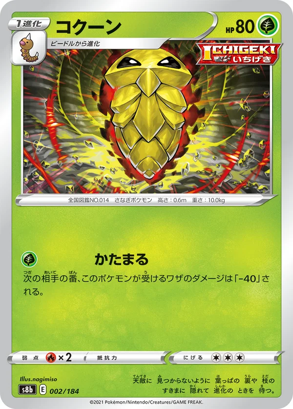 コクーン #2/184