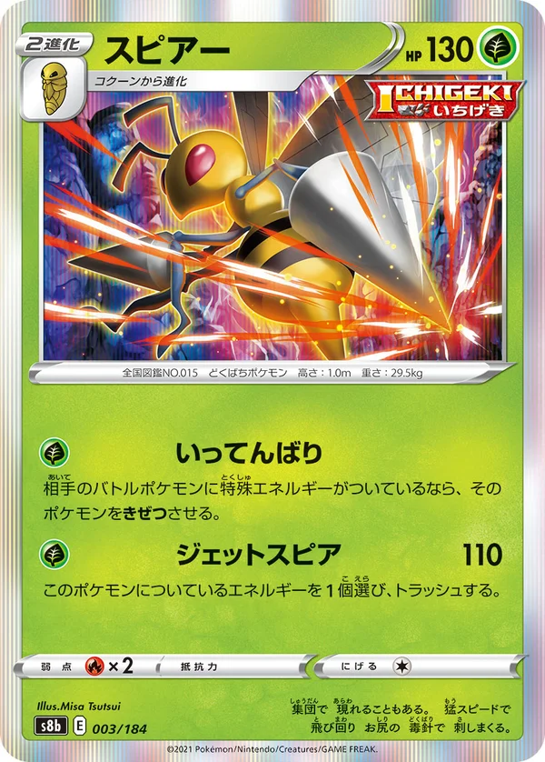 スピアー #3/184