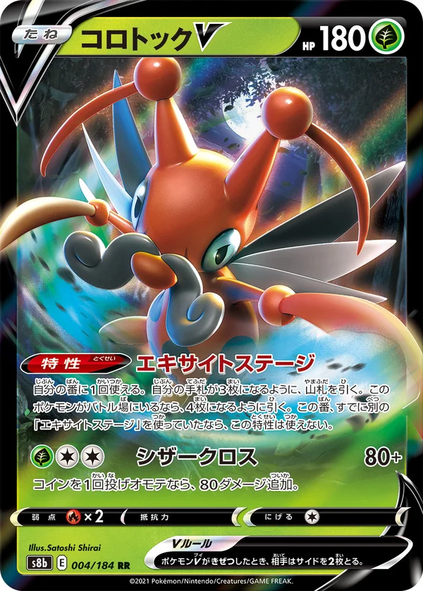 コロトックV #4/184