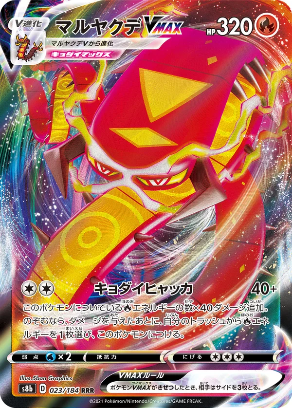 マルヤクデVMAX #23/184