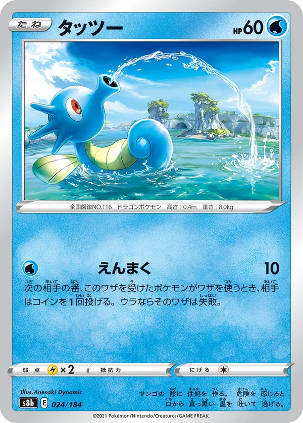 タッツー #24/184