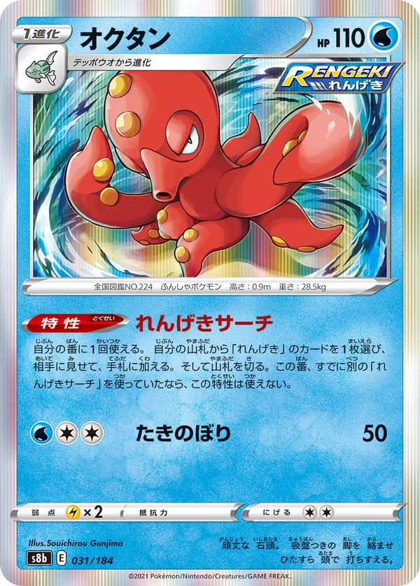オクタン #31/184