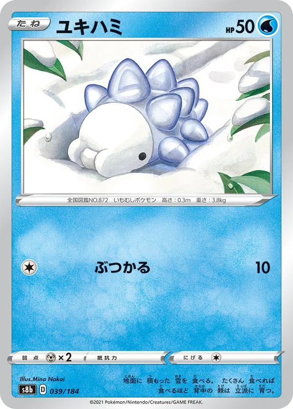 ユキハミ #39/184