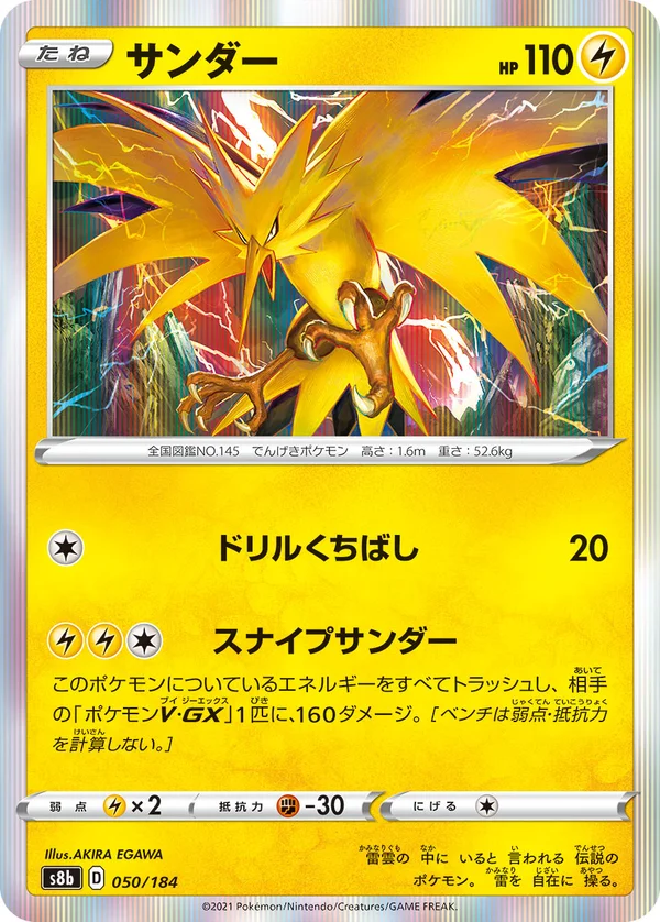 サンダー #50/184
