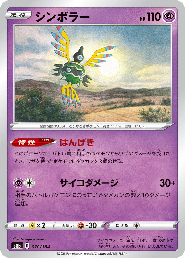 シンボラー #70/184