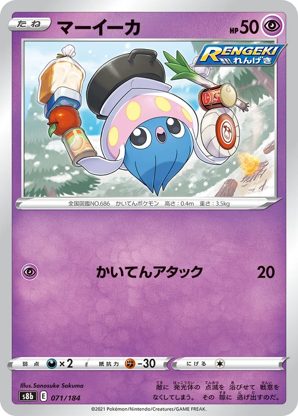 マーイーカ #71/184