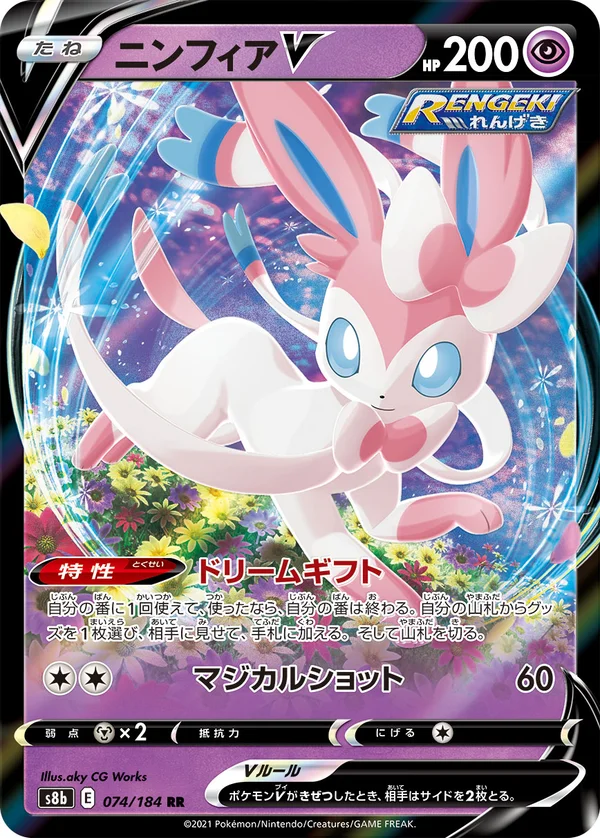 ニンフィアV #74/184